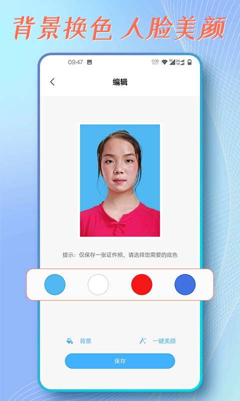 证件照拍摄免费版 截图2