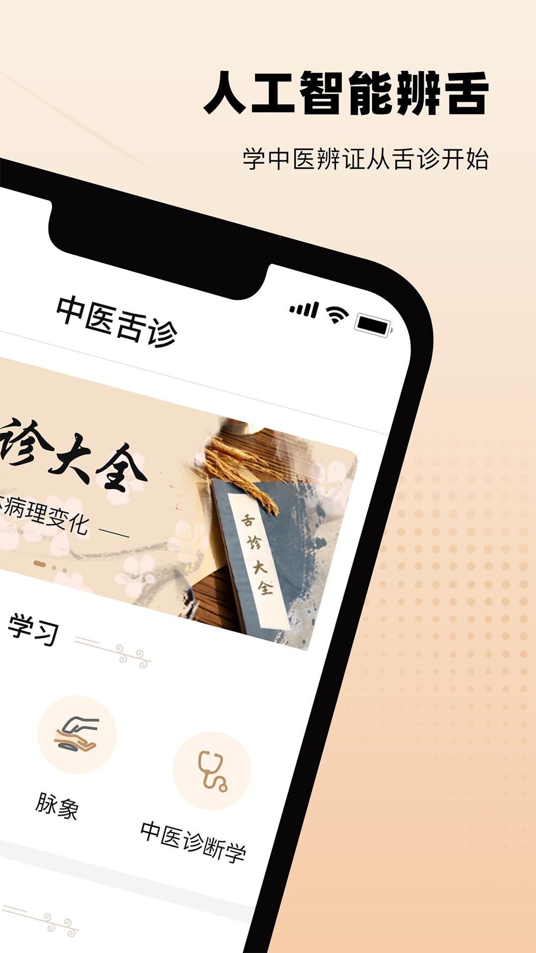 中医舌诊app免费 截图2