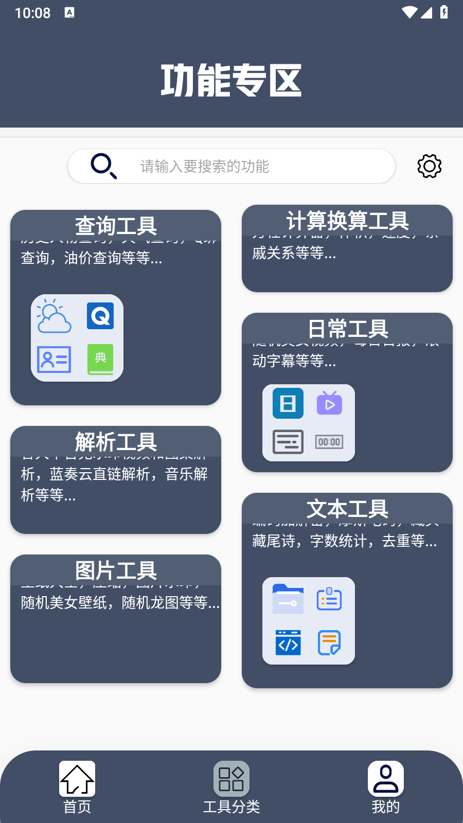 小尼工具箱 截图3