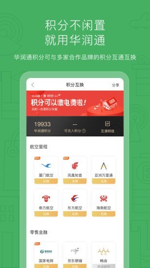 华润通app 截图2