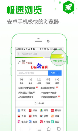 安全浏览器 截图3