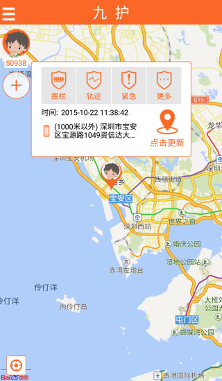 九护手机定位app 截图4