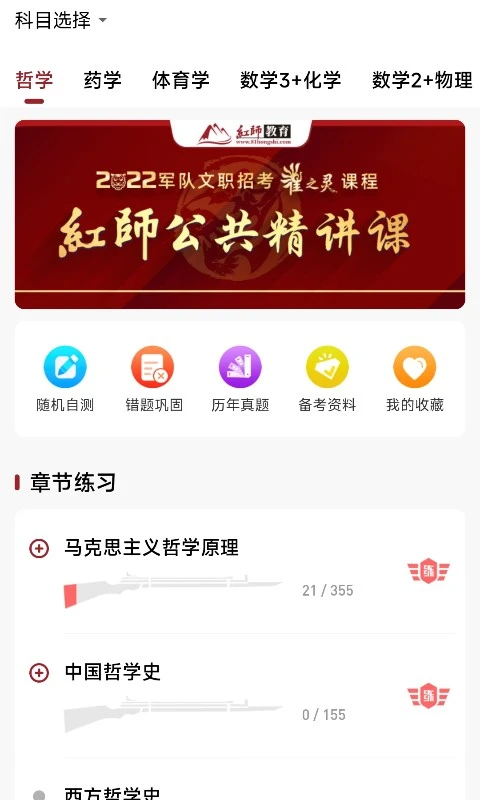 红师教育App 截图2