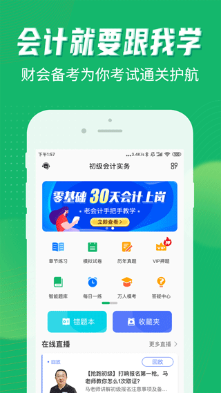 会计跟我学app 截图1