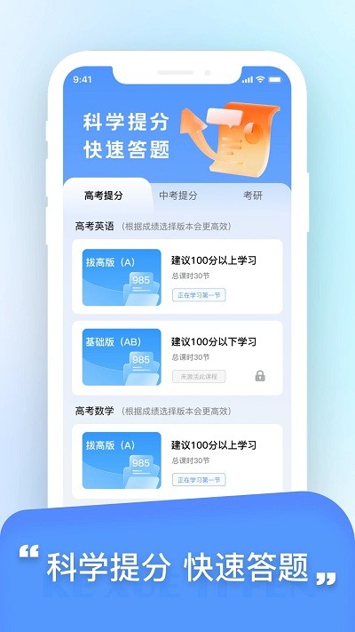 科学提分app 截图2