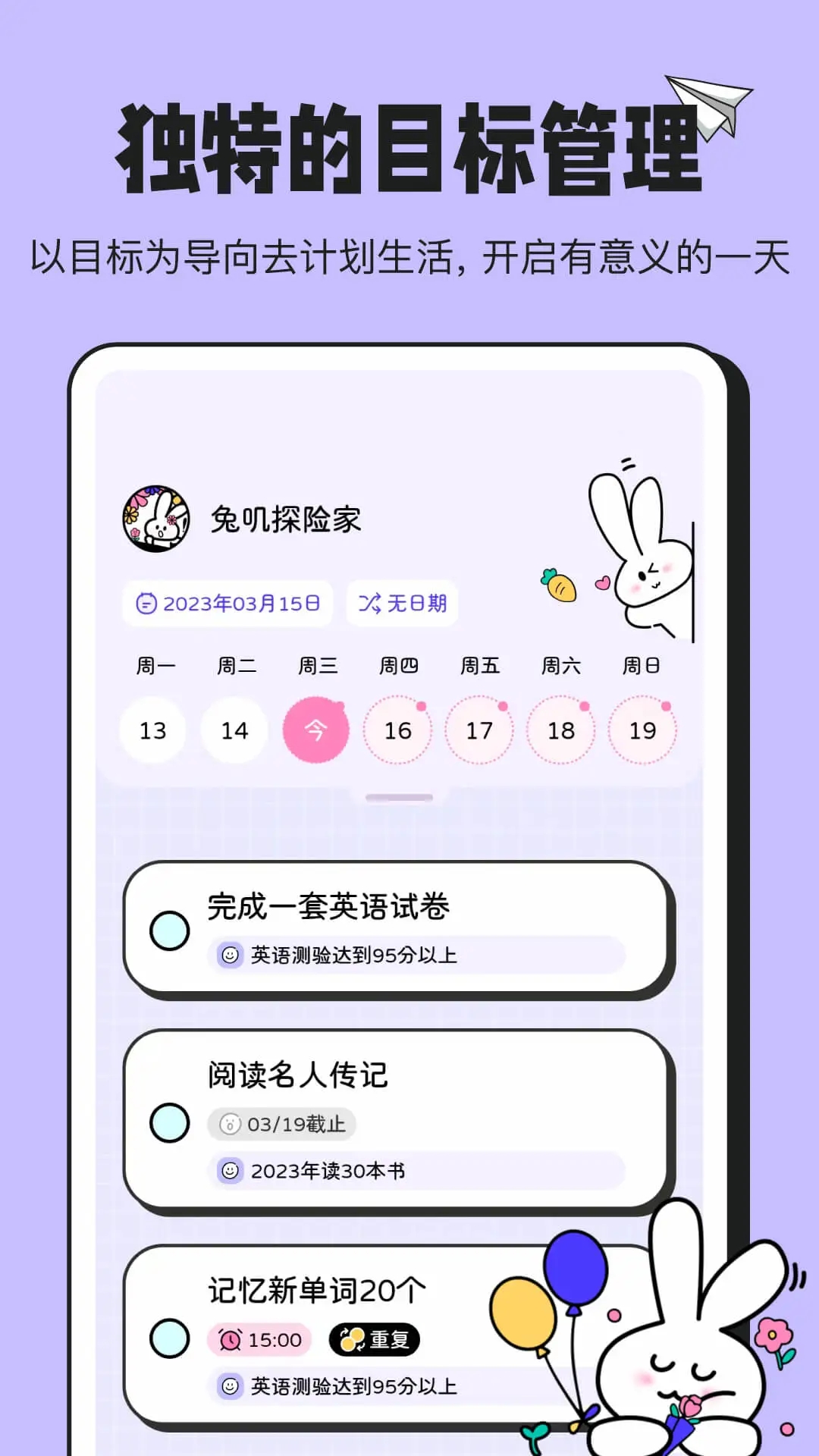 兔叽计划app 截图2