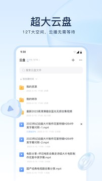 迅雷网盘 截图2