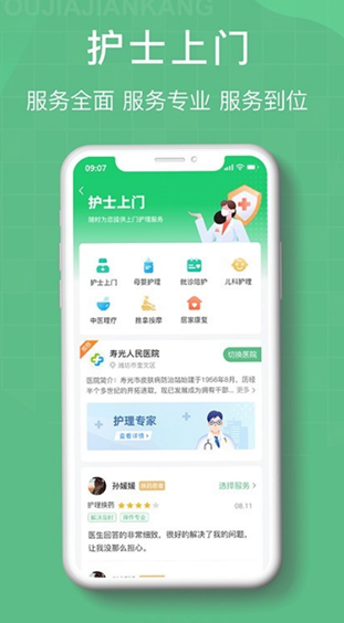 柚嘉健康app 1