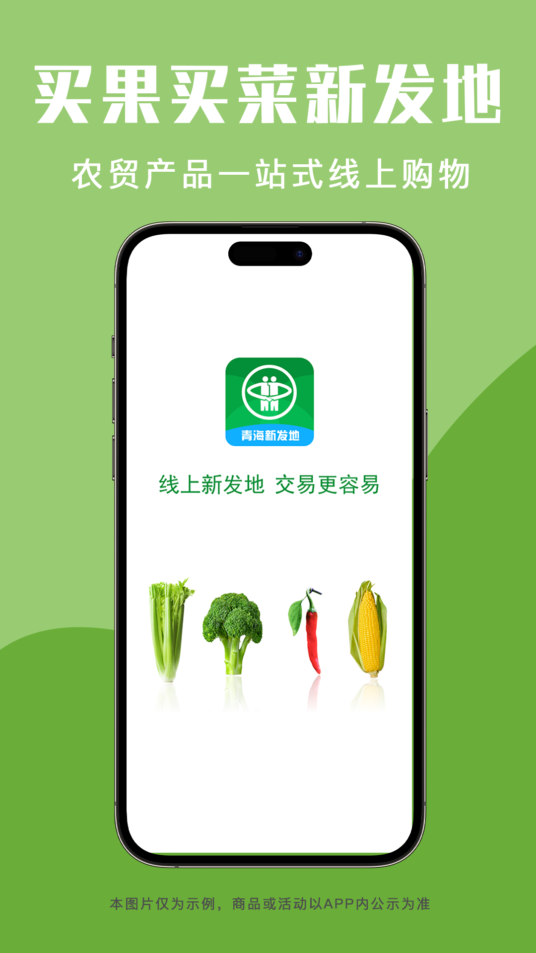 青海新发地商城app 截图1