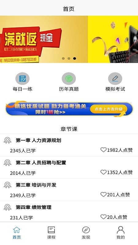 学习班教育app 截图3