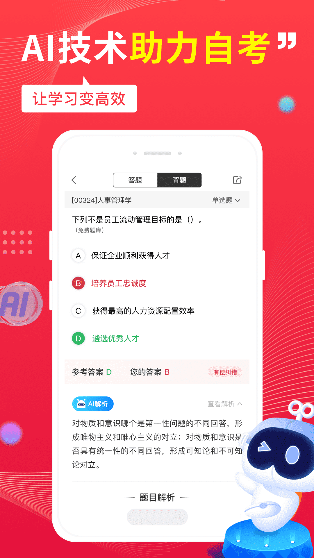 自考笔果题库app 截图4