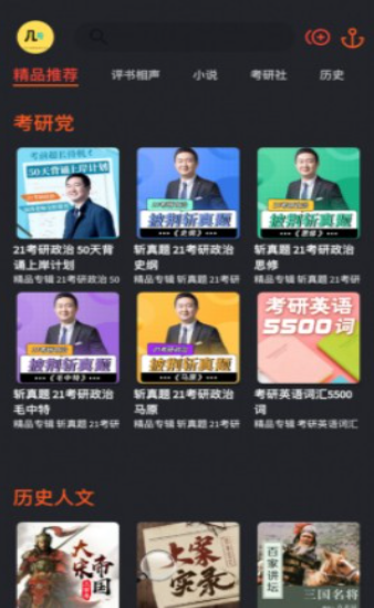 听书铺子官方版 截图1