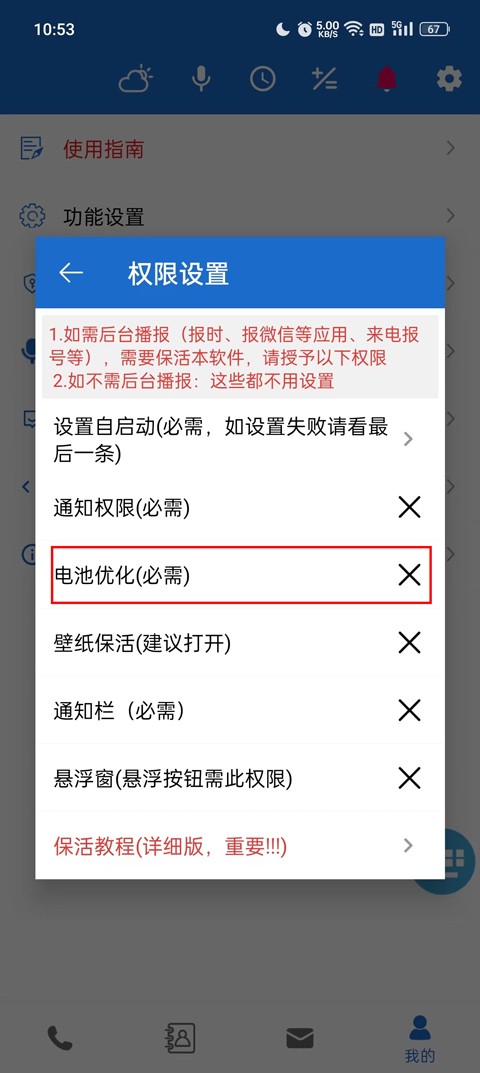 全能语音王APP 截图7