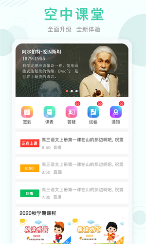 空中课堂最新版 截图5