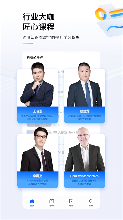 知学堂app 1