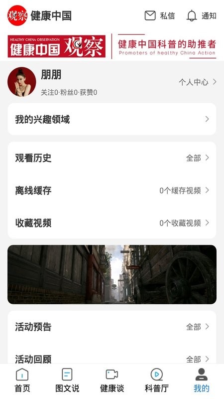 医科普app 截图2