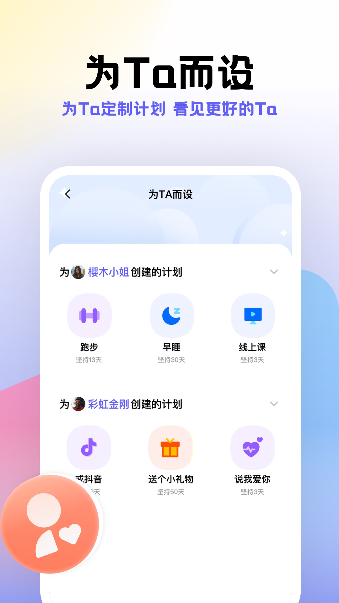 计划帮app 截图1