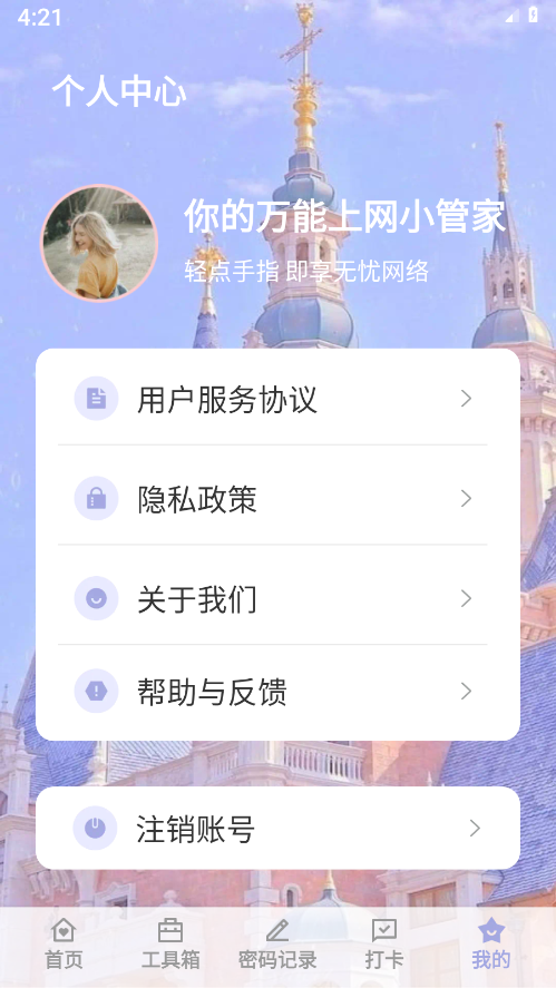 福安网络助手 截图4