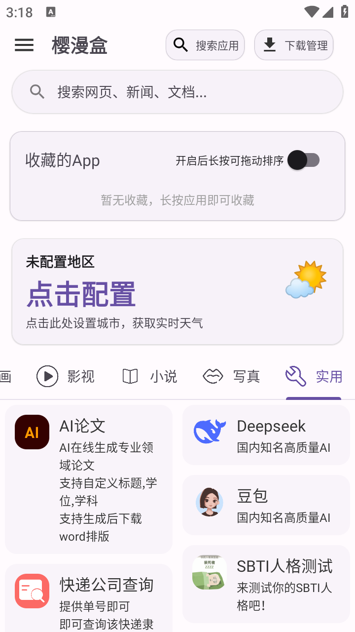 樱漫盒 截图1