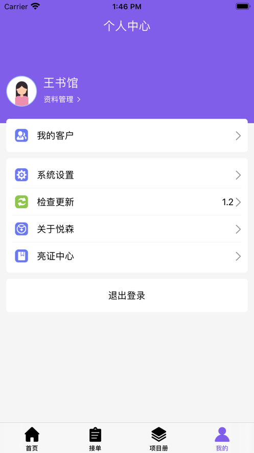 悦森科技app 截图4
