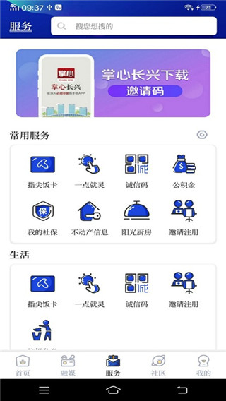 掌心长兴app 截图3