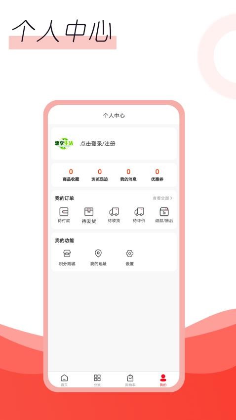 惠享生活app 截图1