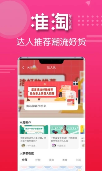 准淘 截图2