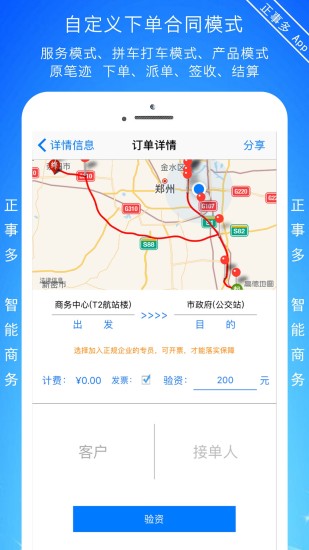 正事多app 截图2