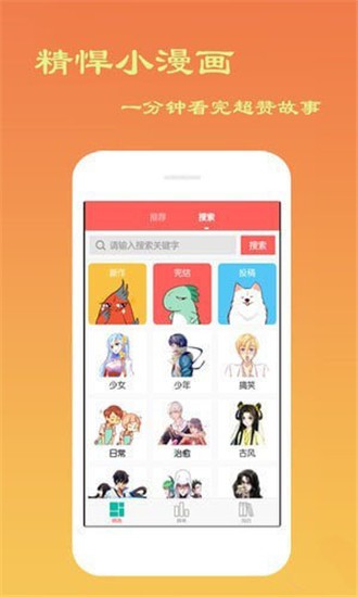 星辰漫画 截图3