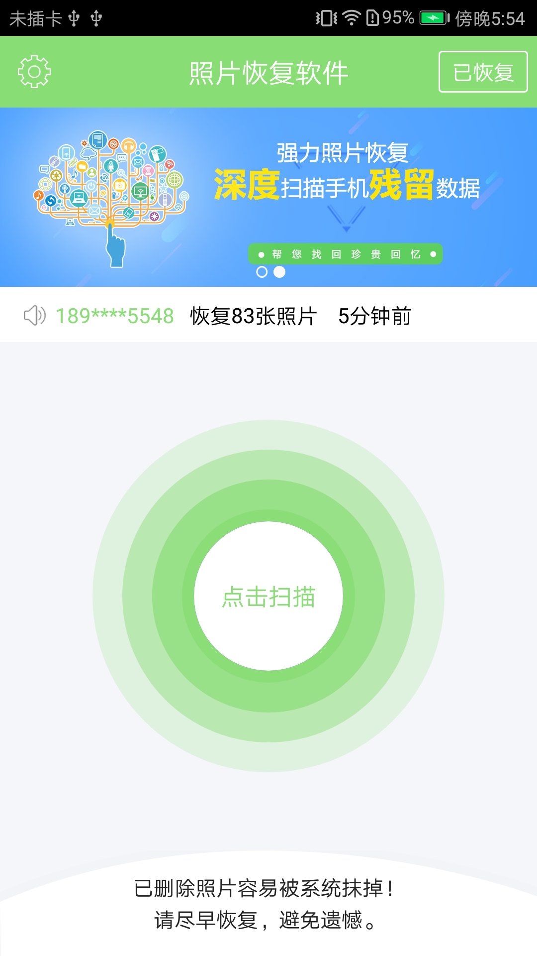 照片恢复 截图1