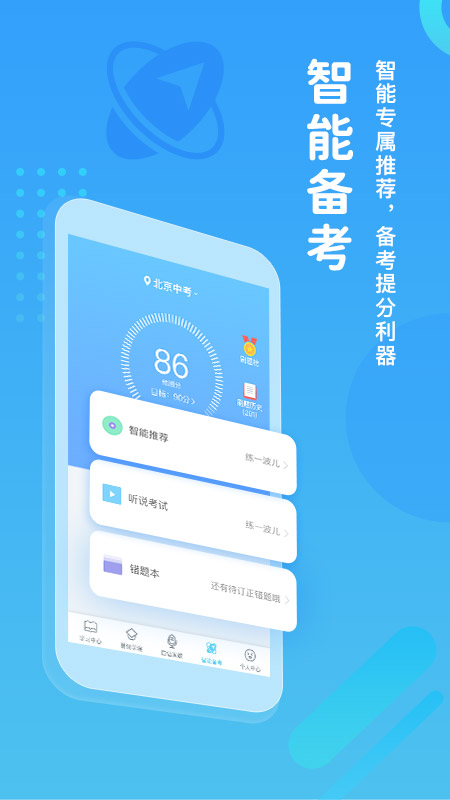 翼课学生登录平台 截图3