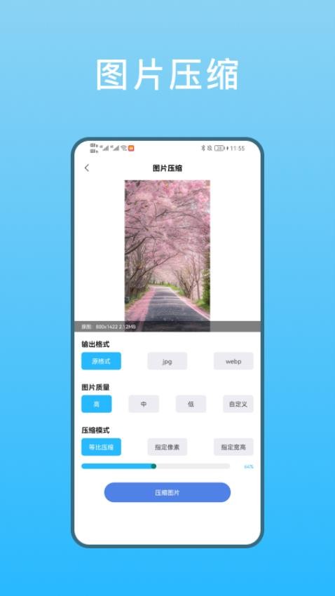 图片尺寸修改器Pro 截图3