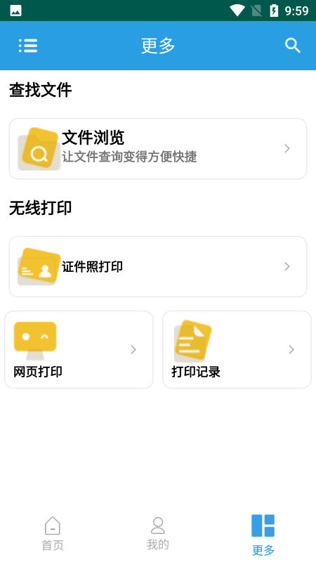 印smart手机打印app 截图1