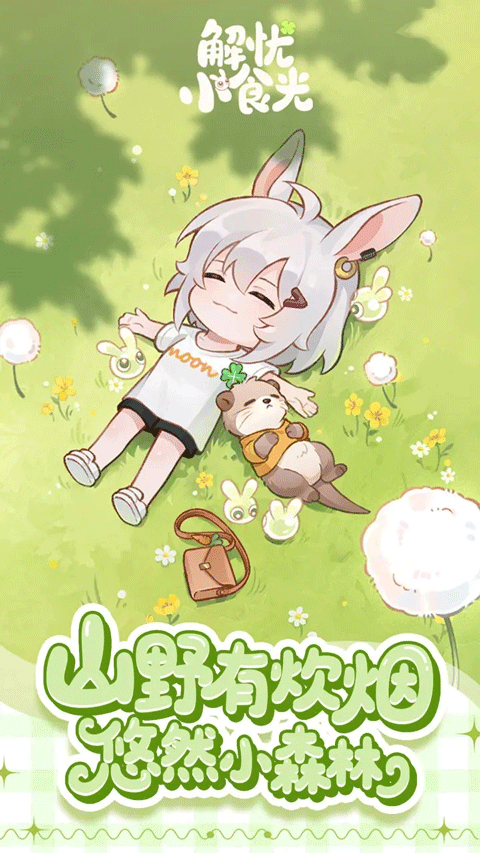 解忧小食光官方 截图2