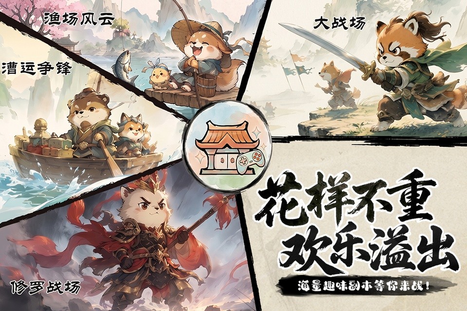 冲啊逗英雄 截图1