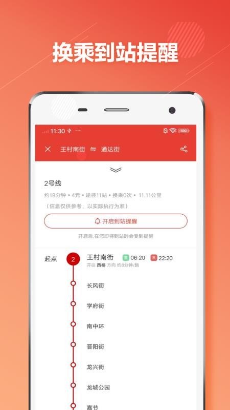 太原地铁app v1.2.1 截图3