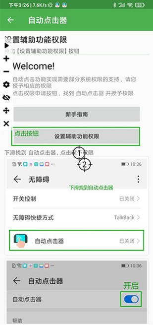 自动连点器免费版 截图1