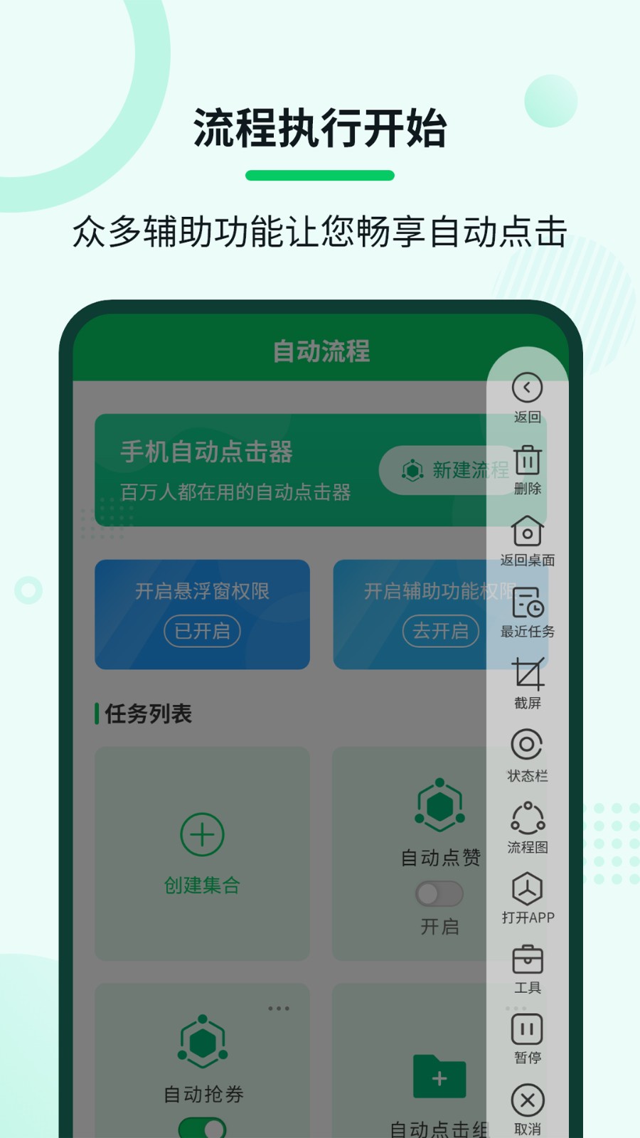 自动连点大师 截图1