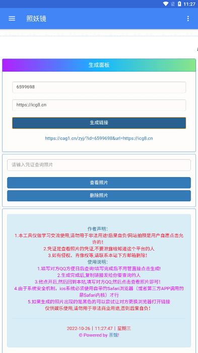 照妖镜2.5apk 截图1