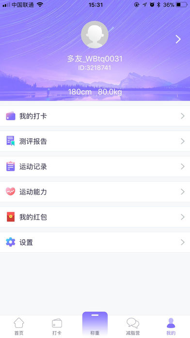 多锐减肥app 截图1