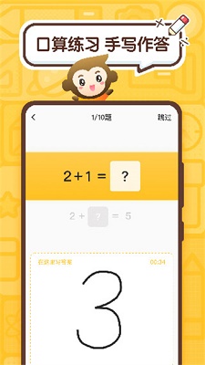 小猿口算官网正版 截图1