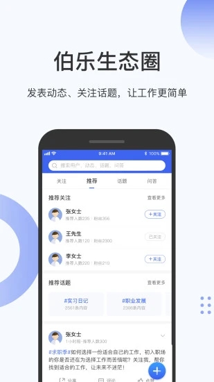 伯乐圈app 截图2