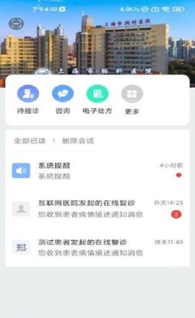 胸科医生助手app 截图2