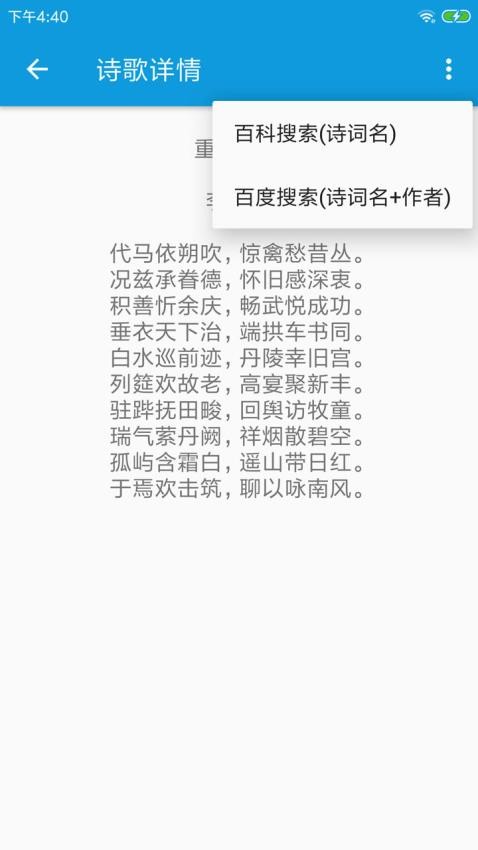 押韵大师app 截图1