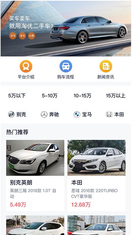 淘优二手车app 截图1