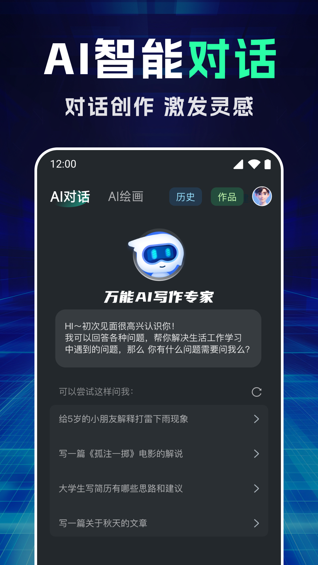 万能AI写作专家 截图1