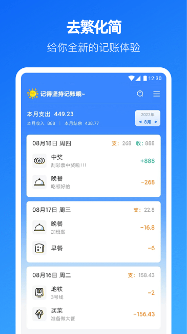 小小账本 截图5