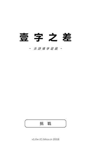 一字之差 截图4