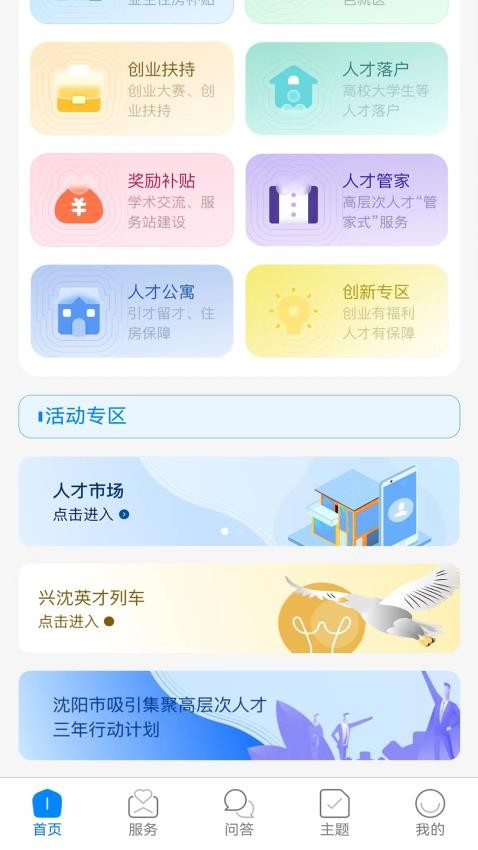 沈阳人才 截图2