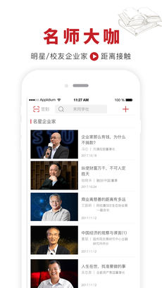 来同学社app 截图2